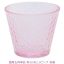 【ポイント2倍】国産仏具【彩心(あこ)ピンク 茶器(茶湯器) 単品】ガラス仏具 耐熱ガラス補助ガラス 茶器 茶湯器 湯呑 かわいい 小さい 仏具 仏壇 手元供養...