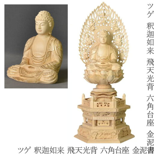 仏像 曹洞宗 臨済宗 禅宗 天台宗【ツゲ 座釈迦 飛天光背 金泥書】六角台座 丸台座 2.0寸 2.5寸 3.0寸 釈迦如来 座像 座釈迦如来 本尊 無宗派 柘植 黄楊 つげ 柘 木製 フィギュア 仏像 曹洞宗 臨済宗 禅宗 天台宗【ツゲ 座釈迦 飛天光背 金泥書】六角台座 丸台座 2.0寸 2.5寸 3.0寸 釈迦如来 座像 座釈迦如来 本尊 無宗派 柘植 黄楊 つげ 柘 木製 フィギュア