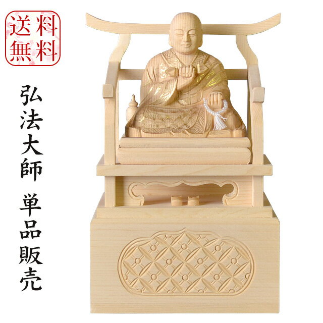 仏像『白木 真言宗 脇仏 略式彫 弘法大師 2.5寸』 真言宗 無宗派 弘法大師像 空海 脇侍 2.5号のサムネイル