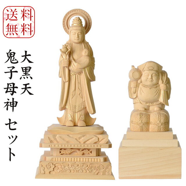仏像 子安鬼子母神(桧/ヒノキ) 5.0寸 仏像 子安鬼子母神(桧/ヒノキ) 5.0寸