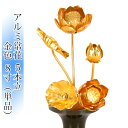 常花 国産 小常花【アルミ製 常花 5本立 8寸 金色 単品(左右どちらか1本)】日本製 供え物 造花 仏具 じょうか 枯れない蓮華 蓮の花 仏具 モダン 伝統...