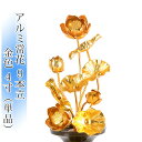 常花 国産 小常花【アルミ製 常花 9本立 4寸〜7寸 金色 単品(左右どちらか1本)】日本製 供え物 造花 仏具 じょうか 枯れない蓮華 蓮の花 仏具 モダン...