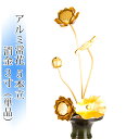常花 国産 小常花【アルミ常花 5本立 3寸〜7寸 消金 単品(左右どちらか1本)】日本製 供え物 造花 仏花 じょうか 枯れない蓮華 蓮の花 仏具 仏壇 手元...