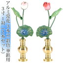 常花 国産 小常花【アルミ常花 3本立 3寸 彩色 華鋲用 1対(2本セット)】日本製 極彩色 小常花 供え物 造花 じょうか 枯れない蓮華 蓮の花 仏花 仏具...