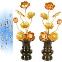 常花 国産 小常花【アルミ常花 7本立 4寸〜7寸 淡彩色 1対(2本セット)】日本製 供え物 造花 仏具 じょうか 枯れない蓮華 蓮の花 仏具 仏花 仏壇 手...