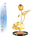 常花 国産 小常花【アルミ製 常花 3本立 3寸 金色 単品 単品(左右どちらか1本)】日本製 供え物 造花 仏具 じょうか 枯れない蓮華 蓮の花 仏具 モダン...