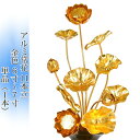 常花 国産 小常花【アルミ製 常花 11本立 6寸〜7寸 金色 単品(左右どちらか1本)】日本製 供え物 造花 仏具 じょうか 枯れない蓮華 蓮の花 仏具 モダ...
