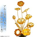 常花 国産 小常花【アルミ製 常花 13本立 10寸 金色 単品(左右どちらか1本)】日本製 供え物 造花 仏具 じょうか 枯れない蓮華 蓮の花 仏具 モダン ...