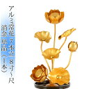 常花 国産 小常花【アルミ常花 7本立 8寸〜尺 消金 単品(左右どちらか1本)】日本製 供え物 造花 仏花 じょうか 枯れない蓮華 蓮の花 仏具 仏壇 手元供...