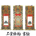 吊り下げ式掛け軸【上金掛軸 書絵 200代】(高さ78.2cm 幅33.4cm)