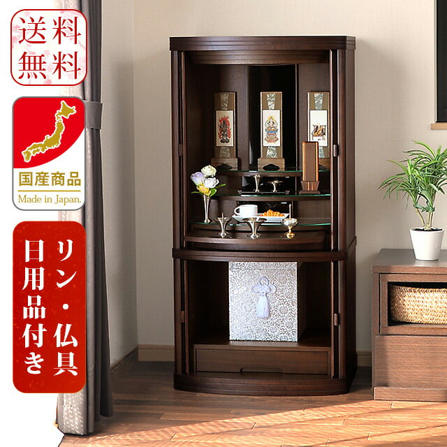 仏壇 モダン仏壇 40号 直置き ［仏具付］【サーシャ ウォールナット 40×20号】照明付 ウォールナット 国産仏壇 静岡県産 床置き 台付 蛇腹式 巻戸仏壇 スリット扉 仏具セット 仏壇セット 掛軸 インテリア仏壇 現代仏壇 デザイン仏壇 おしゃれ 設置便対応 保証付