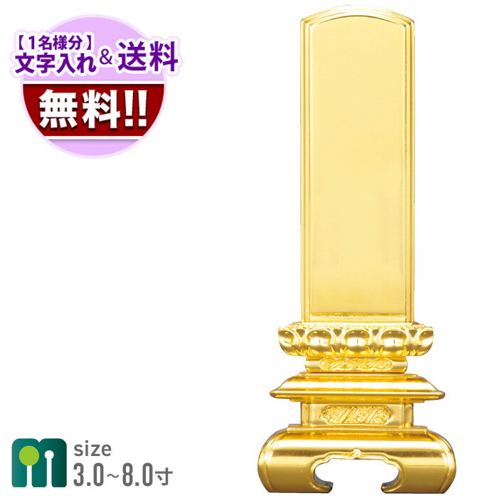 楽天市場】位牌 総金 京中台の通販 楽天市場】位牌 総金 京中台の通販