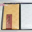 【ふくさ】 金&銀 金封ふくさ 慶弔セット