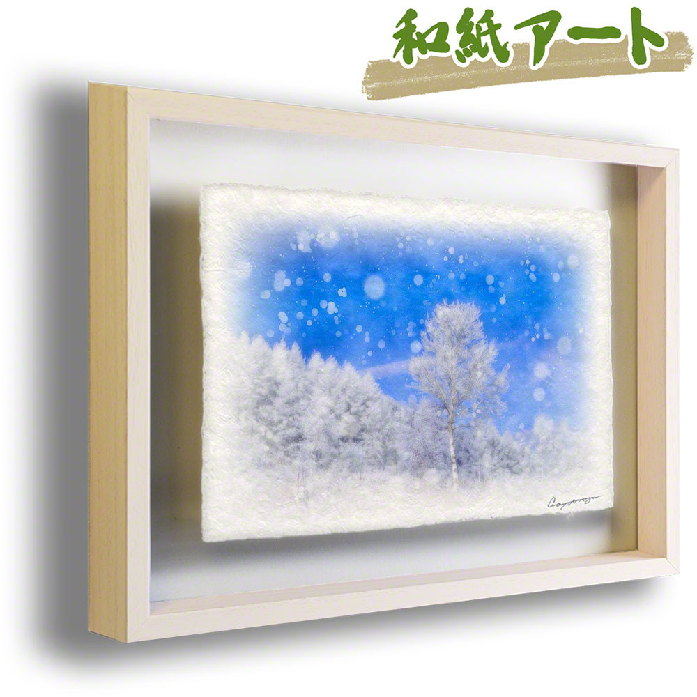 和紙 アート 絵画 インテリア 冬 「樹氷の一本の白樺とカラマツの稜線」 83x63cm 絵画 額入り クリスマス 飾り 壁 壁掛け クリスマス ツリー クリスマス おしゃれ 飾り クリスマス 和 誕生日プレゼント 女友達 ギフト 母 プレゼント 誕生日 誕生日プレゼント 母 50代