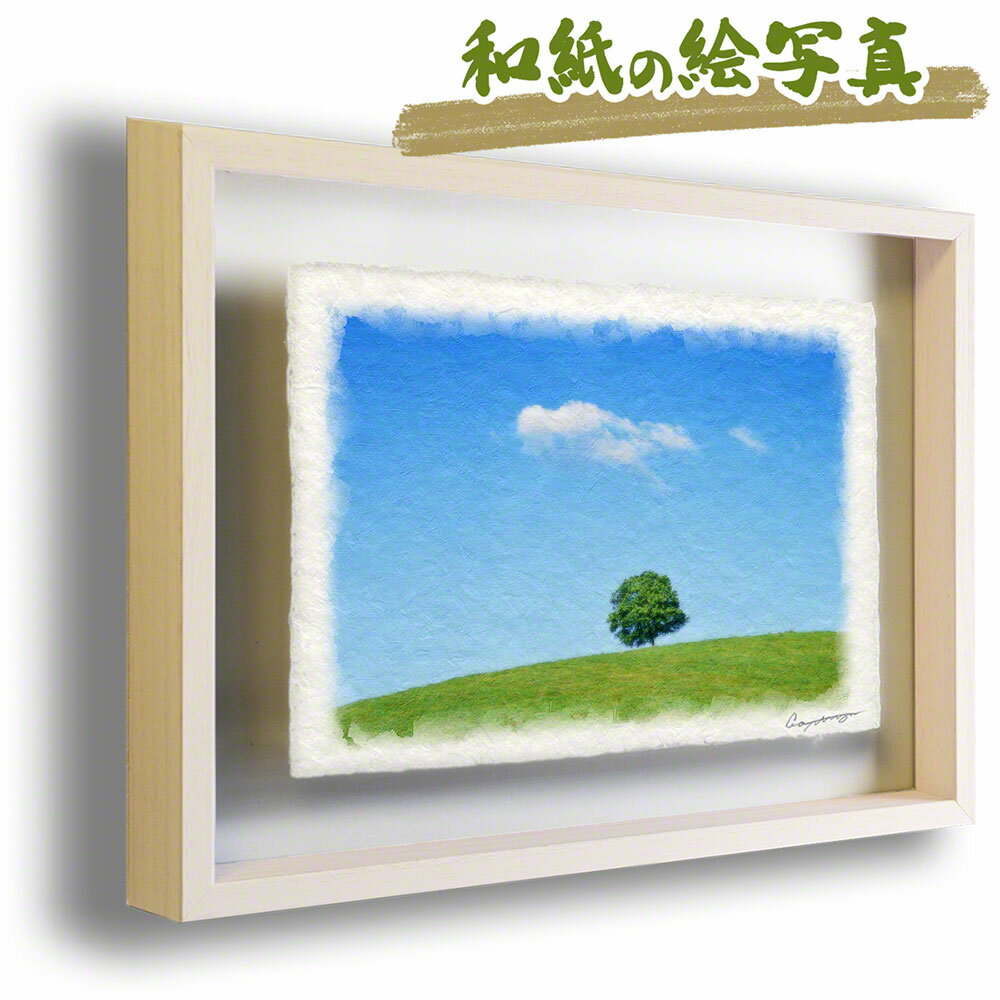 和紙の絵写真 額縁付き 38x27cm 青 ブルー 「丘の上の木とはぐれ雲」 絵画 額入り アートフレーム 玄関 に 飾る と 良い 物 絵 画 壁 リビング モダン おすすめ 風水 おしゃれ トイレ 人気 ランキング