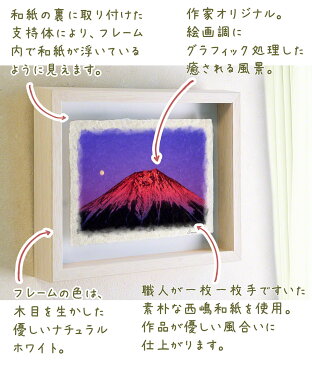 和紙 アート フレーム 冬 赤 「満月と夕照の赤富士」 27x20cm 富士山 絵画 富士山の絵 開運 赤富士 絵 風水 絵画 玄関 おすすめ 玄関 開運 絵画 風水 絵画 金運 風水 絵 風水 に 良い 絵 風水 トイレ 絵画 風水 インテリア