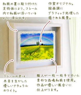 8/5(木)さらに全作品ポイント5倍 和紙 アート フレーム 黄色 花 「ポプラと赤い屋根の家と菜の花畑の道」 44x31cm 風水 玄関 絵画 インテリア おしゃれ 壁飾り アートパネル モダン 風景画 ポスター 絵画 壁掛け 絵