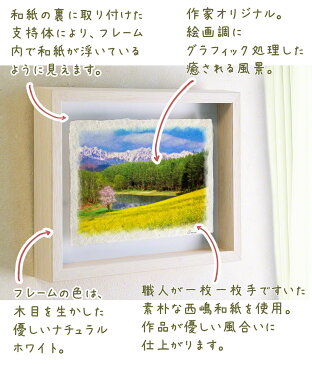 和紙 アート フレーム 春 花 黄色 「菜の花と山桜と残雪の山と池」 27x20cm 風水 絵画 玄関 おすすめ 玄関 開運 絵画 風水 絵画 金運 風水 絵 風水 に 良い 絵 風水 トイレ 絵画 風水 インテリア おしゃれ 人気 リビング