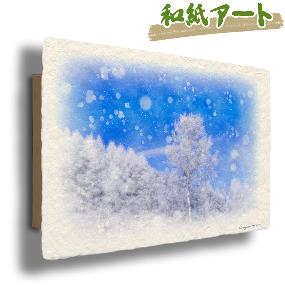 和紙 アート パネル インテリア 冬 「樹氷の一本の白樺とカラマツの稜線」 100x68cm クリスマス 飾り 壁 壁掛け クリスマス ツリー クリスマス おしゃれ 飾り クリスマス 和 誕生日プレゼント 女友達 ギフト 母 プレゼント 誕生日 誕生日プレゼント 母 50代