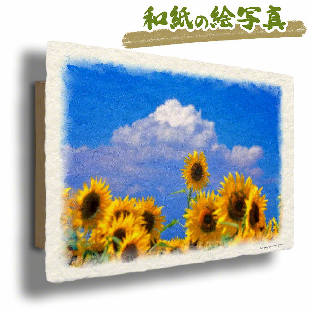 和紙の絵写真 「入道雲と顔を出し