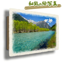 和紙 アートパネル 48x33cm 初夏 緑 グリーン 「残雪の穂高連峰と新緑の梓川」