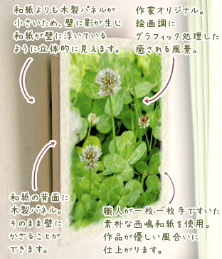和紙 アートパネル 花 春 「四葉のクローバーとテントウムシ」 30x21cm 風水 絵画 玄関 おすすめ 玄関 開運 絵画 風水 絵画 金運 風水 絵 風水 に 良い 絵 風水 トイレ 絵画 風水 インテリア おしゃれ 人気 リビング