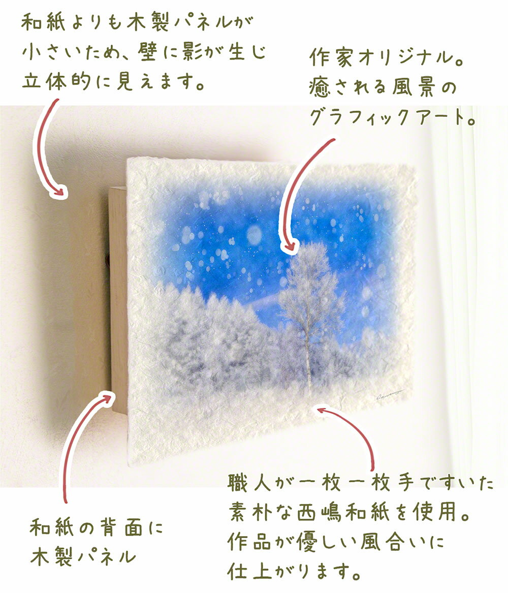 和紙 アート パネル インテリア 冬 「樹氷の一本の白樺とカラマツの稜線」 84x56cm クリスマス 飾り 壁 壁掛け クリスマス ツリー クリスマス おしゃれ 飾り クリスマス 和 誕生日プレゼント 女友達 ギフト 母 プレゼント 誕生日 誕生日プレゼント 母 50代