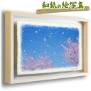 和紙の絵写真 額縁付き 83x63cm 花 春 ピンク 「青空と桜の花吹雪」 絵画 額入り アートフレーム インテリア 油絵 風景画 風水 絵 玄関 壁掛け 壁 飾り 雑貨 和風 花の絵