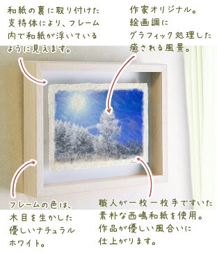 和紙 アート フレーム 冬 「樹氷の一本の白樺とカラマツの稜線」 53x38cm