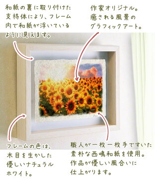 和紙 アート フレーム 黄色 イエロー 花 夏 「ひまわり畑と夕日の入道雲」 63x51cm 風水 玄関 絵 絵画 インテリア おしゃれ 壁掛け 壁飾り アートパネル モダン 風景画 ポスター