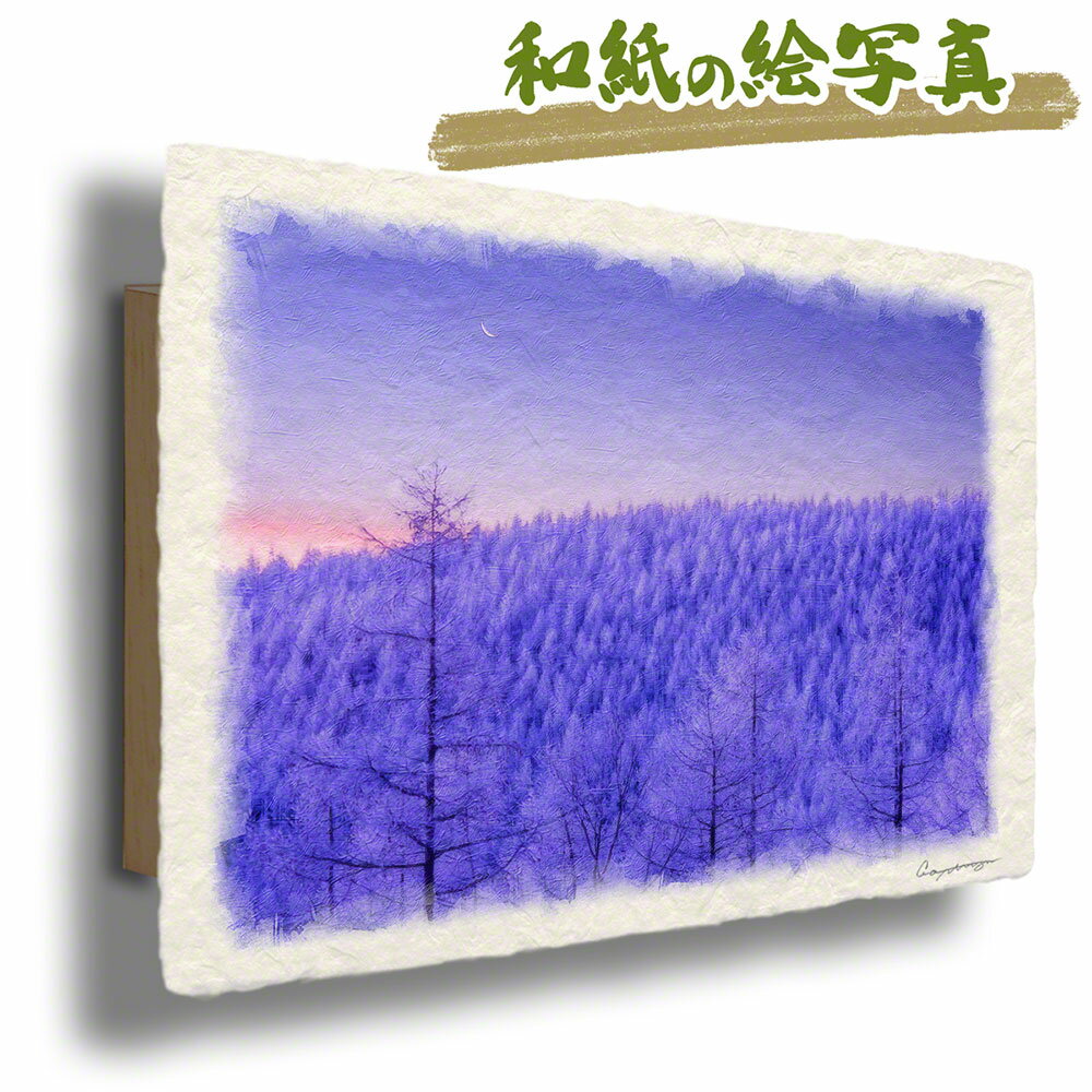 和紙 アートパネル 30x21cm 冬 木 森 紫 「薄明の三日月とカラマツの樹氷林」 絵画 絵画 油絵 風景画 絵画 風景画