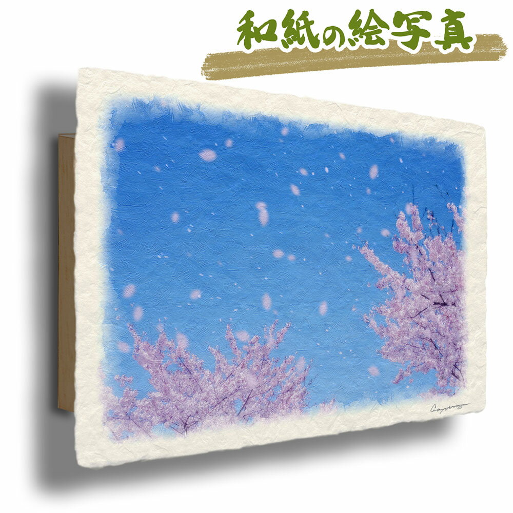 和紙の絵写真 36x24cm アートパネル 花 春 ピンク 「青空と桜の花吹雪」 風水 に 良い 絵 玄関 おすすめ 絵画 運気が上がる絵 金運 トイレ 開運 グッズ リビング インテリア 人気 ランキング