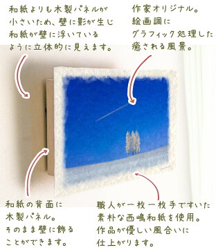 和紙 アートパネル 冬 木 白 青 丘 「飛行機雲と丘の上のポプラの樹氷」 48x33cm 風水 絵画 玄関 おすすめ 玄関 開運 絵画 風水 絵画 金運 風水 絵 風水 に 良い 絵 風水 トイレ 絵画 風水 インテリア おしゃれ 人気 リビング 風水グッズ