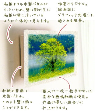 和紙 アートパネル 花 初夏 木 グリーン 緑 黄色 「朝霧の湖畔の菜の花畑と新緑の木」 48x33cm 風水 絵画 玄関 おすすめ 玄関 開運 絵画 風水 絵画 金運 風水 絵 風水 に 良い 絵 風水 トイレ 絵画 風水 インテリア おしゃれ 人気 リビング 風水グッズ