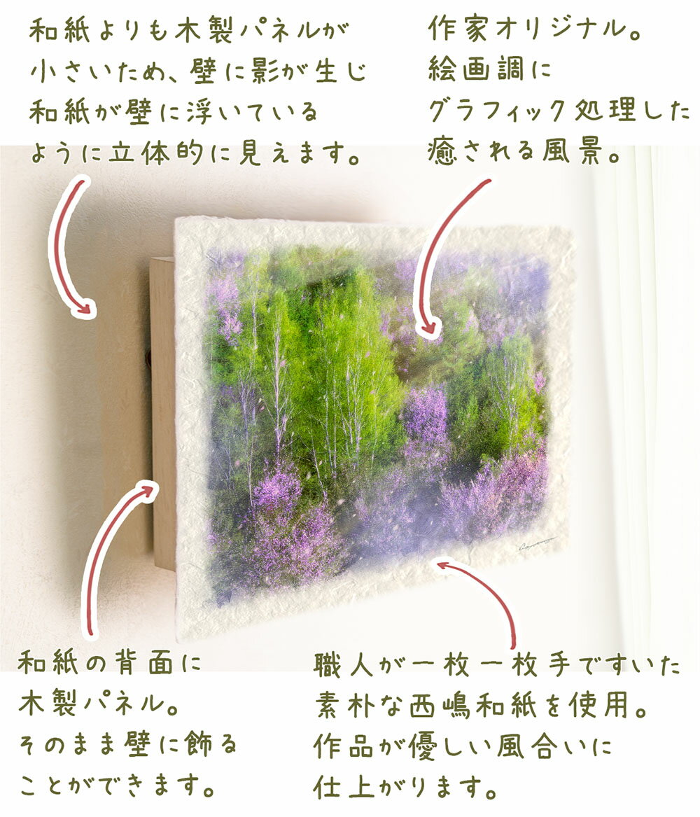 和紙 アートパネル 36x24cm 花 春 木 森 「山桜の中の新緑の白樺」 絵画 花 絵画 インテリア 花の絵 玄関