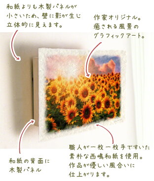 和紙 アートパネル 花 黄色 イエロー 夏 「ひまわり畑と夕日の入道雲」 30x21cm 風水 絵画 玄関 おすすめ 玄関 開運 絵画 風水 絵画 金運 風水 絵 風水 に 良い 絵 風水 トイレ 絵画 風水 インテリア おしゃれ 人気 リビング 風水グッズ