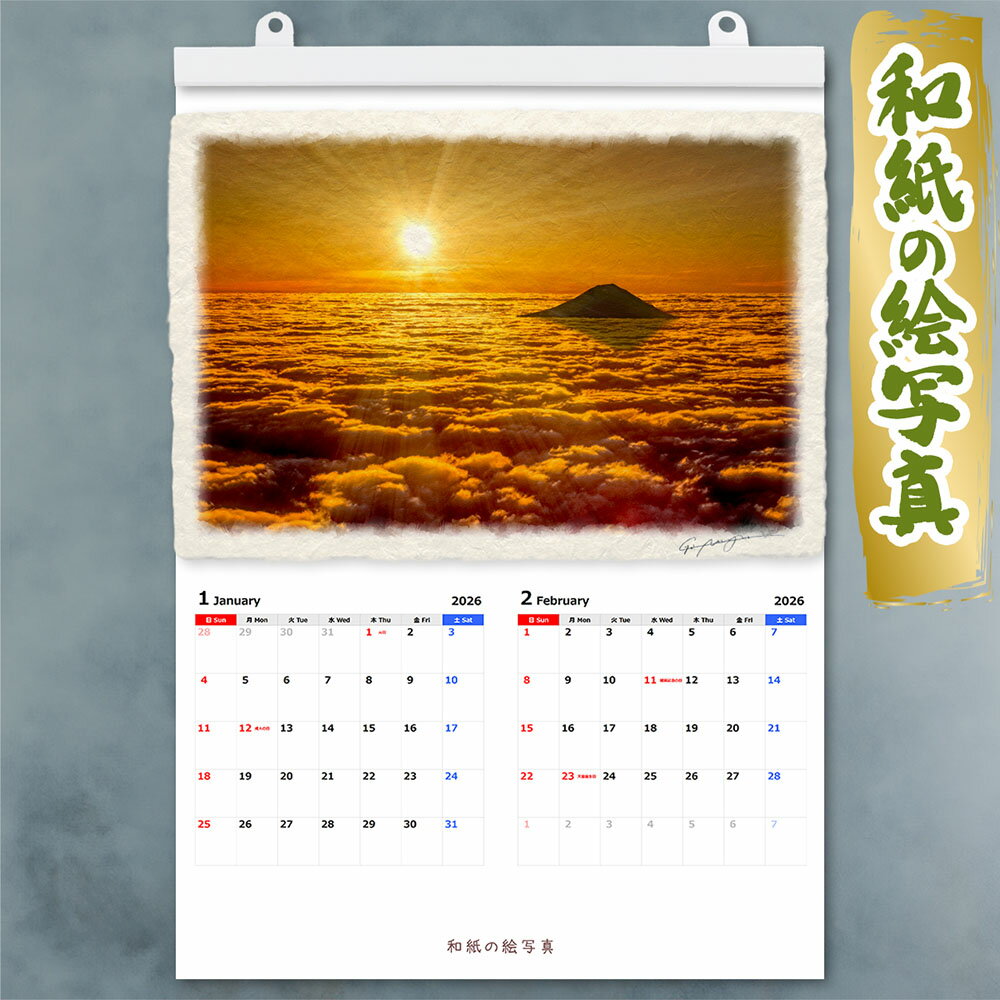 手すき和紙 カレンダー 2026 壁掛け 絵 風水 絵画 玄関 おすすめ 運気が上がる絵 インテリア アートパネル 風景画 おしゃれ 開運 金運 トイレ 玄関 ...