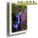 絵 風水 絵画 玄関 おすすめ 運気が上がる絵 インテリア アートパネル 風景画 おしゃれ 開運 金運 トイレ 玄関 に 飾る 絵 画 壁掛け 夏 花の絵 川 ...