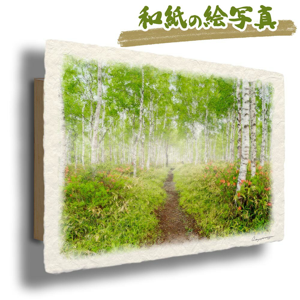 絵 風水 絵画 玄関 おすすめ 運気が上がる絵 インテリア アートパネル 風景画 おしゃれ 開運 金運 トイレ 玄関 に 飾る 絵 画 壁掛け 夏 木 森 花の...