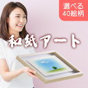 和紙の絵写真 額入り 62x44cm 絵 絵画 周年 祝い 花 飲食 周年 祝い 贈り物 居酒屋 周年 お祝い 開店 周年記念品 周年 祝い バー 開店 1周年...