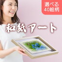 和紙の絵写真 額入り 38x27cm 絵 絵画 父の日ギフト 父の日 プレゼント 実用的 父の日 花 ギフト お祝い あじさい 贈り物 誕生日 70代 人気 還...