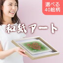和紙の絵写真 額入り 44x31cm 絵 絵画 周年 祝い 花 飲食 周年 祝い 贈り物 居酒屋 周年 お祝い 開店 周年記念品 周年 祝い バー 開店 1周年...