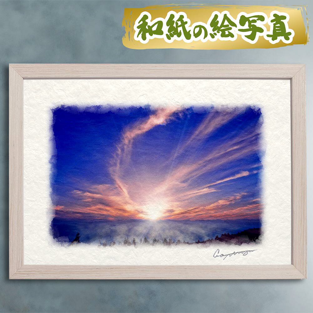 楽天市場】雲海 画の通販