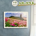 絵画 絵 玄関 に 飾る 絵 画 インテリア アートパネル 風景画 おしゃれ 壁掛け 秋 ピンク 丘 花の絵 敬老の日 新築祝い 母の日 出産祝い 和紙の絵写真 「太陽とコスモス畑のポプラの木」風水 絵画 玄関 おすすめ 開運 金運 グッズ 運気が上がる絵 開運絵画 トイレ