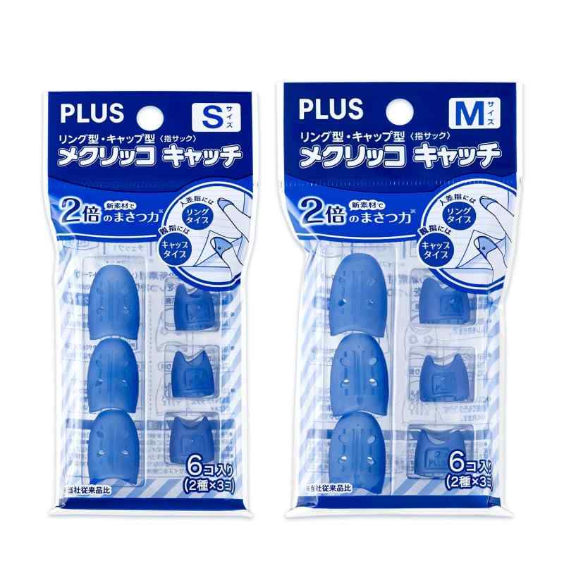 プラス 紙めくり 指サック メクリッコキャッチM タイプミックス