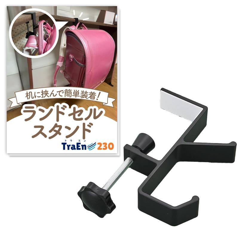 TraEn230 ランドセルスタンド ランドセルラック リュック掛け デスク横 収納 ランドセル置き 机下 収納 リュック ハンガー