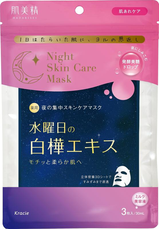 肌美精ナイトスキンケアマスク