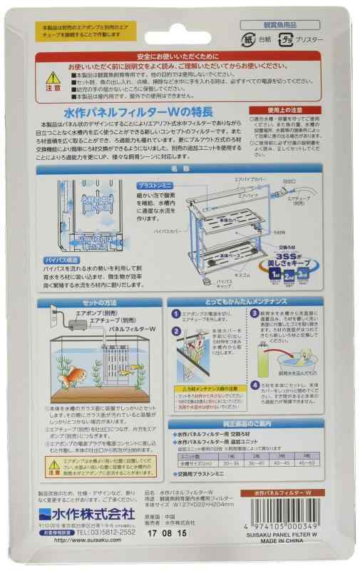 メモリーショップの水作 パネルフィルターW(ダブルタイプ)40~45cm水槽用エアリフト式超薄型水中フィルター｜アングル3