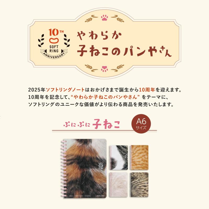 コクヨ ソフトリング ノート 10周年記念 ぷにぷに子ねこ A6 5mm方眼 茶トラ ス-SV358S5-L1-3 memorishop-10061660 メモリーショップ サンプル画像2