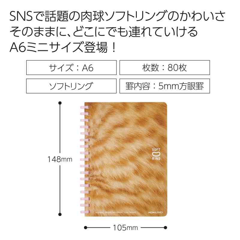 コクヨ ソフトリング ノート 10周年記念 ぷにぷに子ねこ A6 5mm方眼 茶トラ ス-SV358S5-L1-3 memorishop-10061660 メモリーショップ サンプル画像3